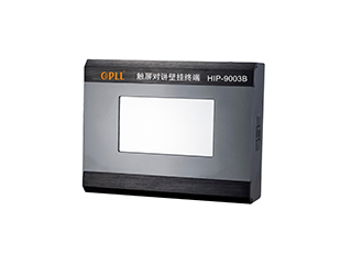 触屏对讲壁挂终端（带摄像头） HIP-9003B