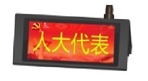 网络电子桌牌代表单元（视像/签到/讨论/表决/选举/评级/茶水服务/信息通知）   V-9003B